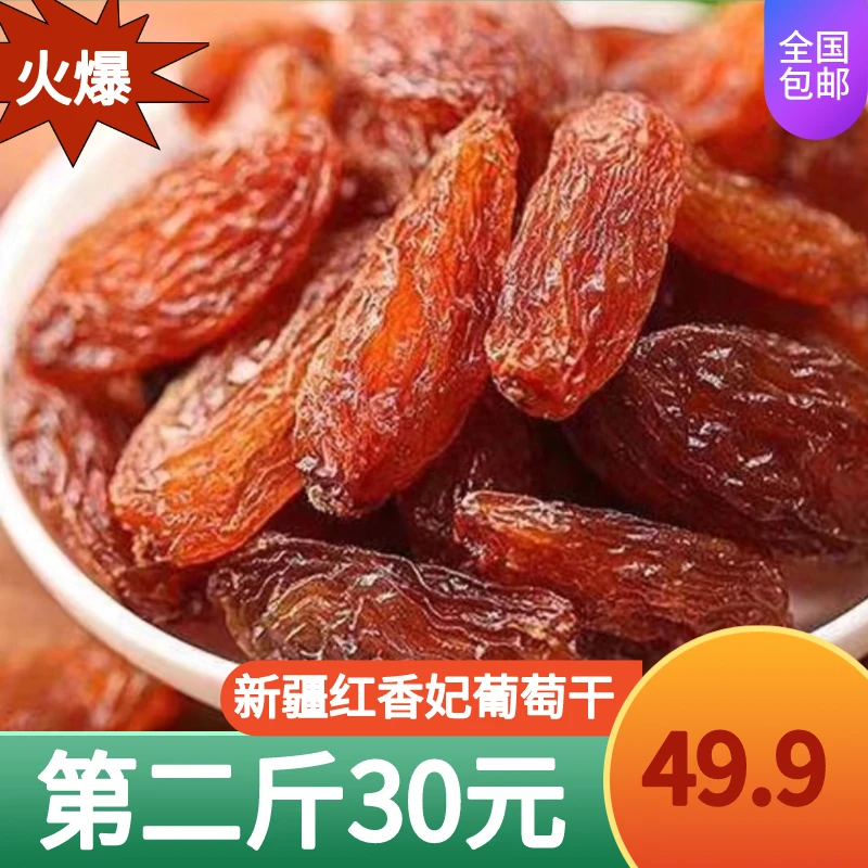 新疆直发吐鲁番营养红香妃葡萄干优质葡萄干晾干无添加剂新鲜无核
