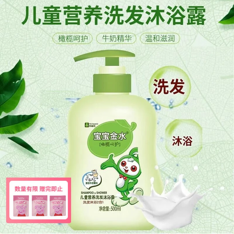 宝宝金水儿童沐浴露洗发水二合一宝宝婴幼儿滋润温和洗发沐浴露