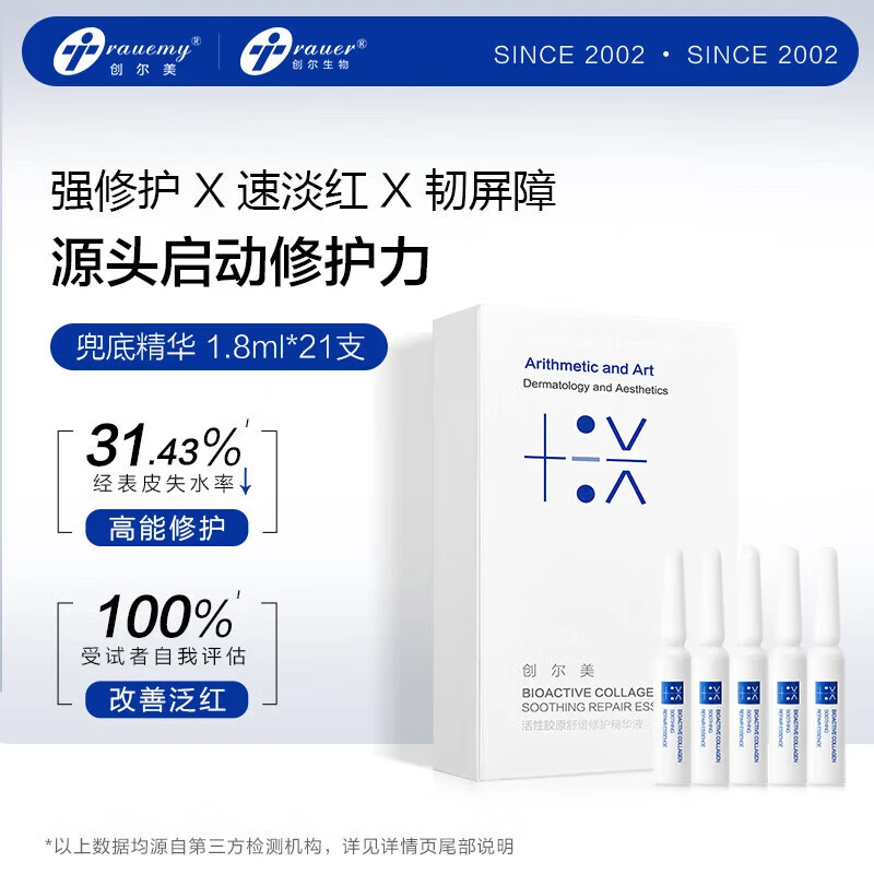 VAUEMY/创尔美创尔美活性胶原舒缓修护精华液补水精华液改善泛红