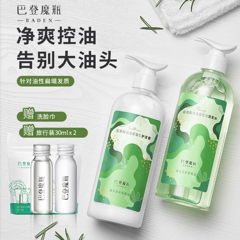 巴登魔瓶氨基酸迷迭香洗发水植物洗发露无硅油控油洗发液留香清爽