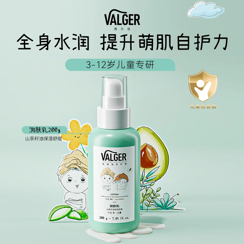 VALGER儿童身体乳薇尔佳保湿滋润舒缓干燥润肤乳宝宝专用山茶油乳
