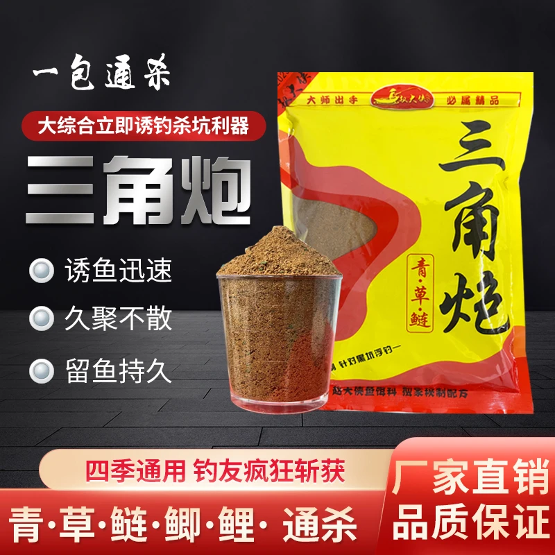 赵大侠三角炮草鱼散炮黑坑混养草青鲢鱼饵料打浮钓底窝料钓鱼秘制