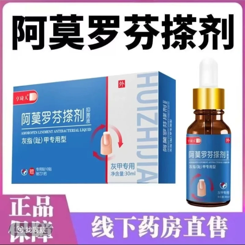 【正品直售】手指甲脚指甲增厚叠层发灰发黄变色指甲渗透抑菌液30ml