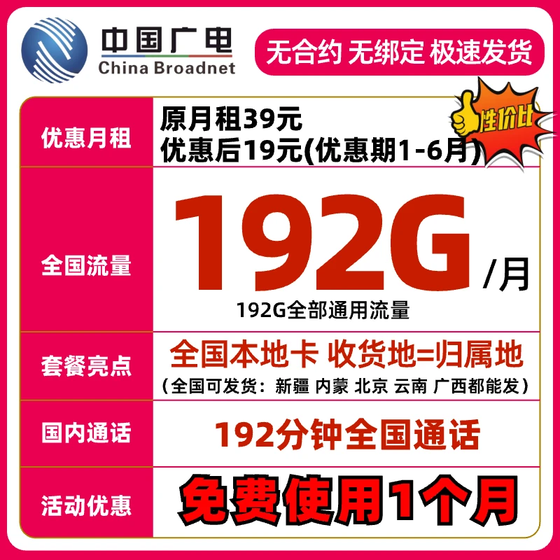 5G信号网络流量卡电话卡19元192G本地归属全国通用中国广电流量卡