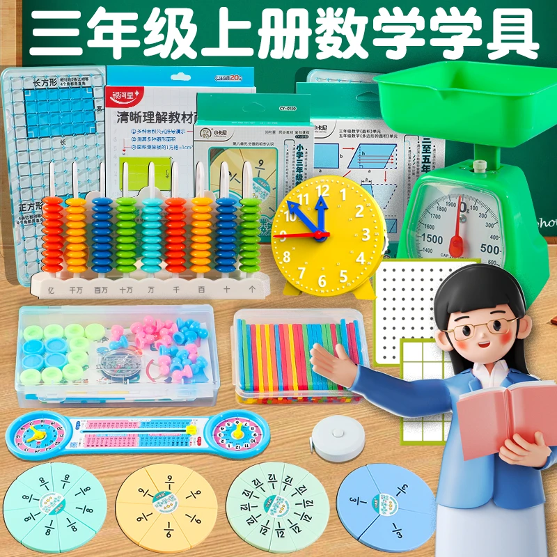 三年级上册数学教具全套学具小学人教版苏教版分数盘学习用品套装