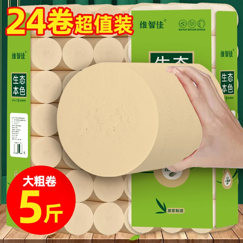 5斤24大卷本色卫生纸卷柔软亲肤母婴可用面巾纸实惠装家用厕纸