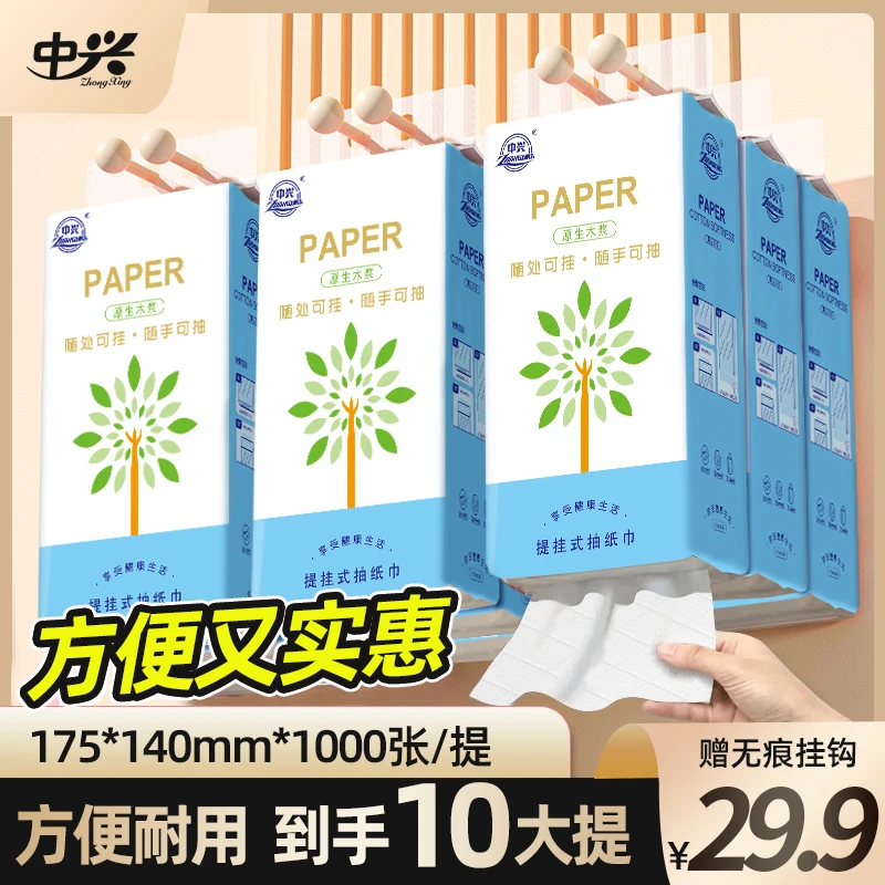 中兴悬挂式抽纸卫生纸家用10提实惠装整箱装纸巾大抽纸悬挂