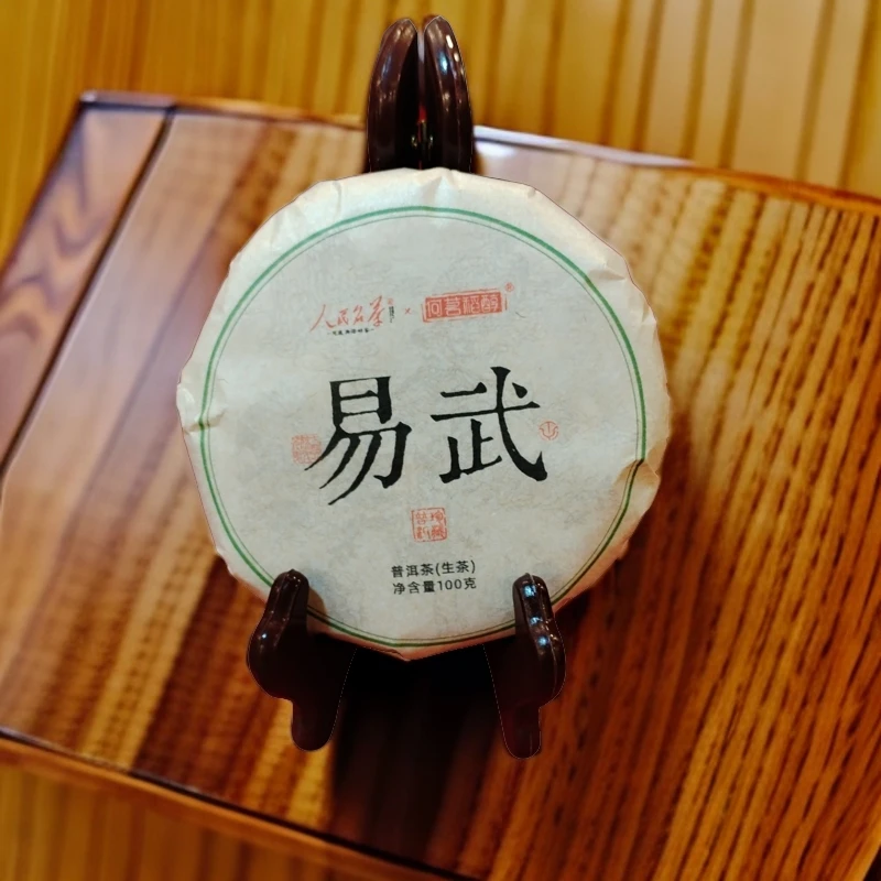 (易武)【人民茗茶】普洱生茶 2021年春,100克/饼