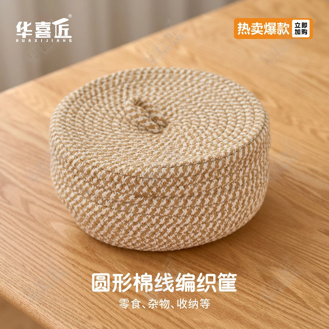 SX027新款圆形棉线编织收纳筐桌面带盖零食收纳盒