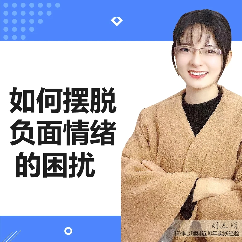 如何摆脱负面情绪的困扰