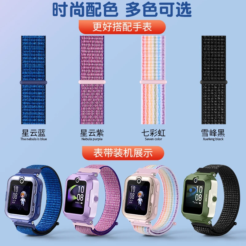 适用华为儿童电话智能手表4pro尼龙表带魔术贴回环替换手腕带表链