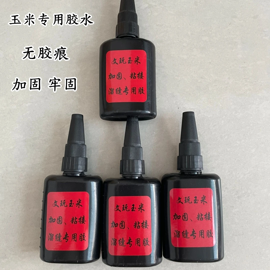 文玩玉米 牢固 粘粒加固无痕专用胶速干