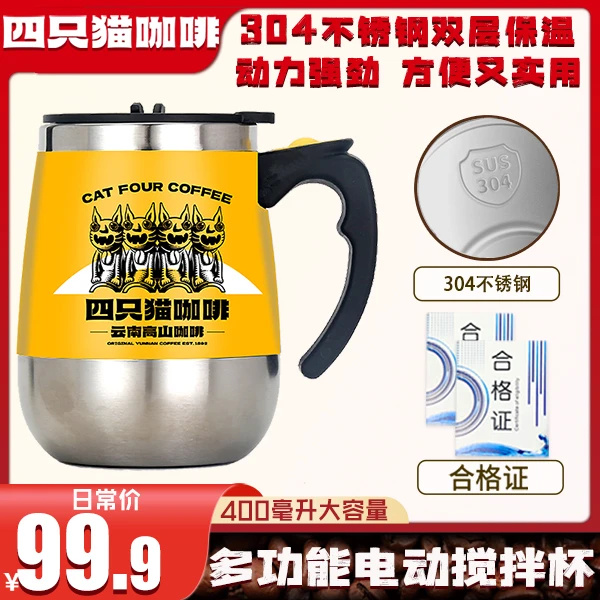 多功能电动搅拌杯