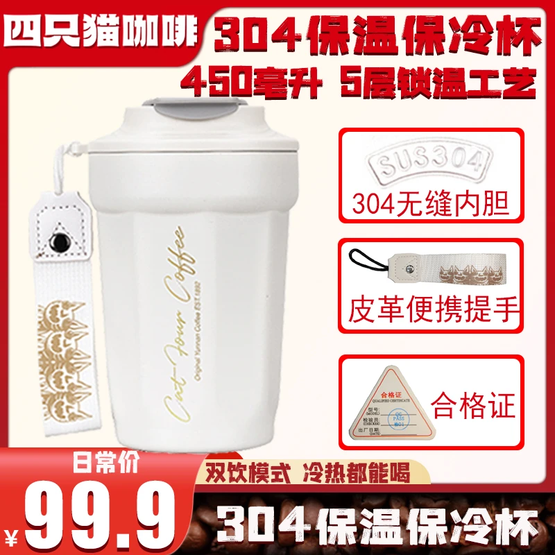 四只猫-保温保冷杯