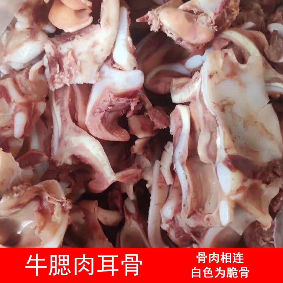 连云港本地小黄牛牛腮肉耳骨带肉带脆骨