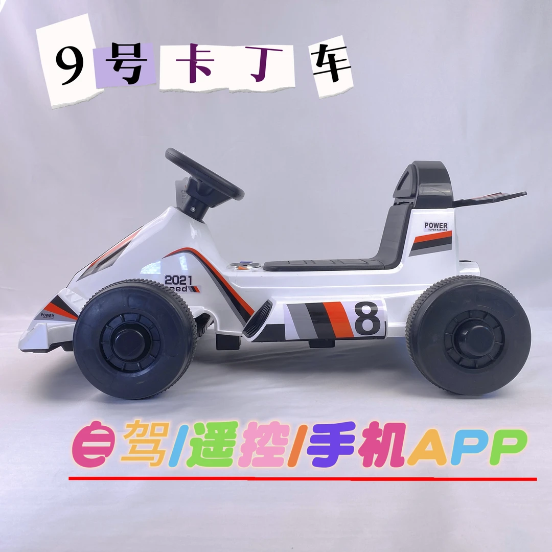 『蛋总好物』儿童电动卡丁车3到6岁遥控充电可坐人可连接手机原包装