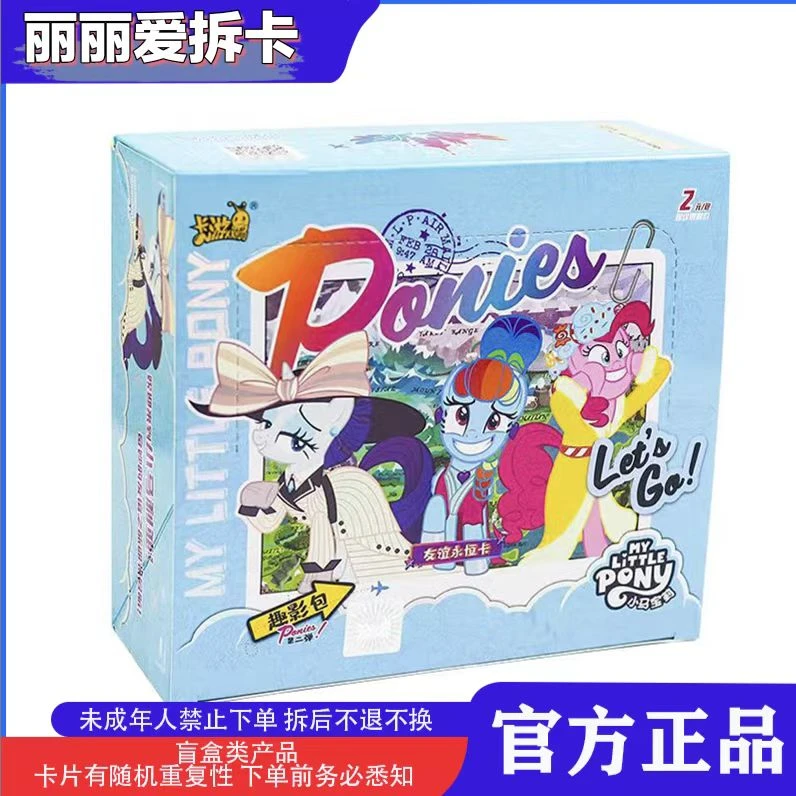 【躲蚊子】正版卡牌小马宝莉趣影包第二弹收藏卡片