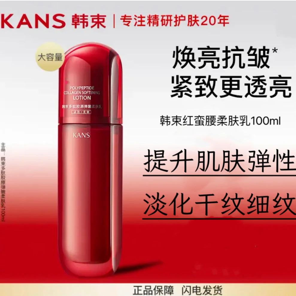 韩束红蛮腰柔肤乳液烟酰胺保湿滋润淡化干纹细纹提亮肤色护肤品正