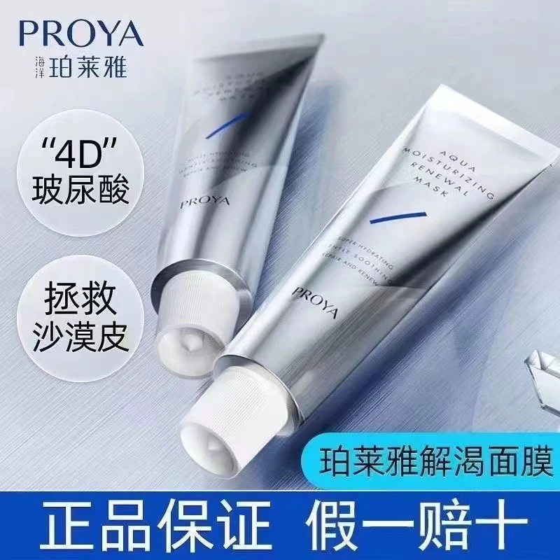 珀莱雅解渴面膜补水保湿睡眠涂抹试舒缓修护清洁水盈澎澎新生面膜