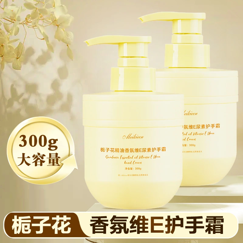 【主播补贴】大容量-300g栀子花精油香氛维E尿素护手霜香氛保湿护手