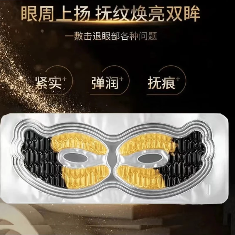 【3单5单的屯】淡化眼圈舒缓眼袋多肽胶原眼膜贴弹润紧致眼部保养润