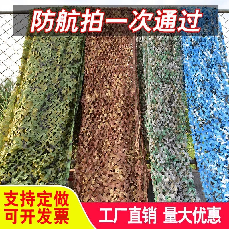 防卫星防航拍伪装网户外幼儿园迷彩遮阳网山体遮盖加厚防伪网