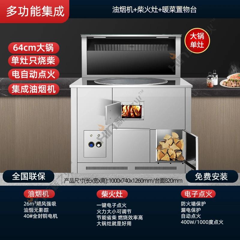 新薪之火X1.0大锅柴火灶钢化玻璃面板农村自建房别墅厨房升级