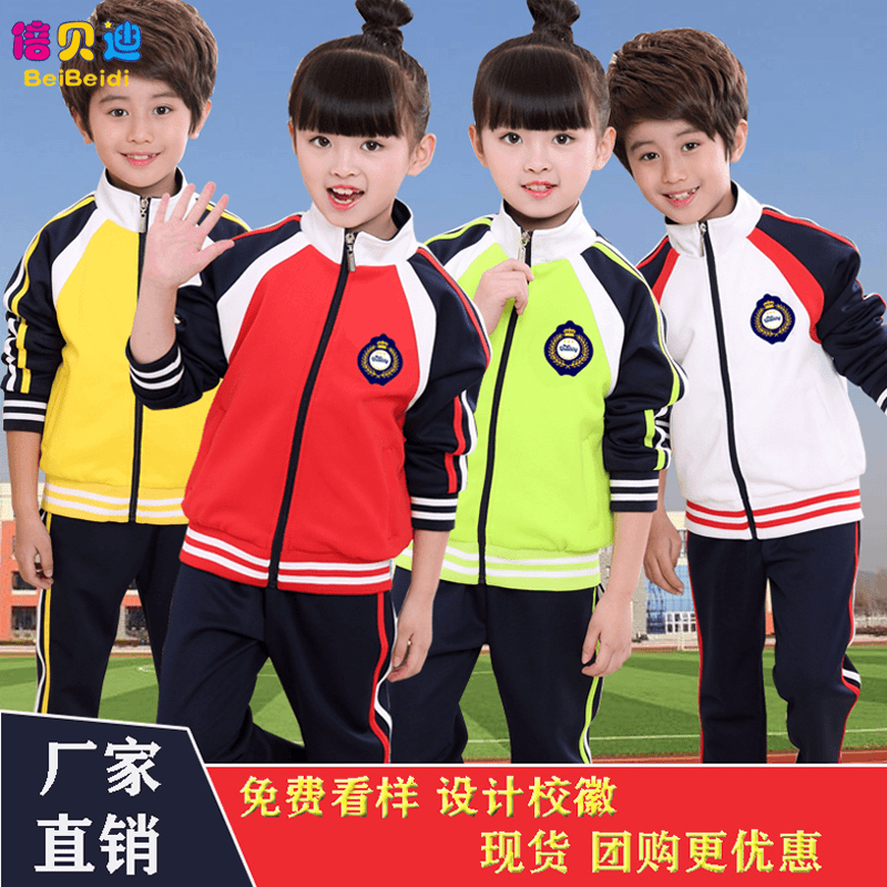 倍贝迪 春秋款长袖运动加厚男班服幼儿园园服中小学生班服长袖运动学院风