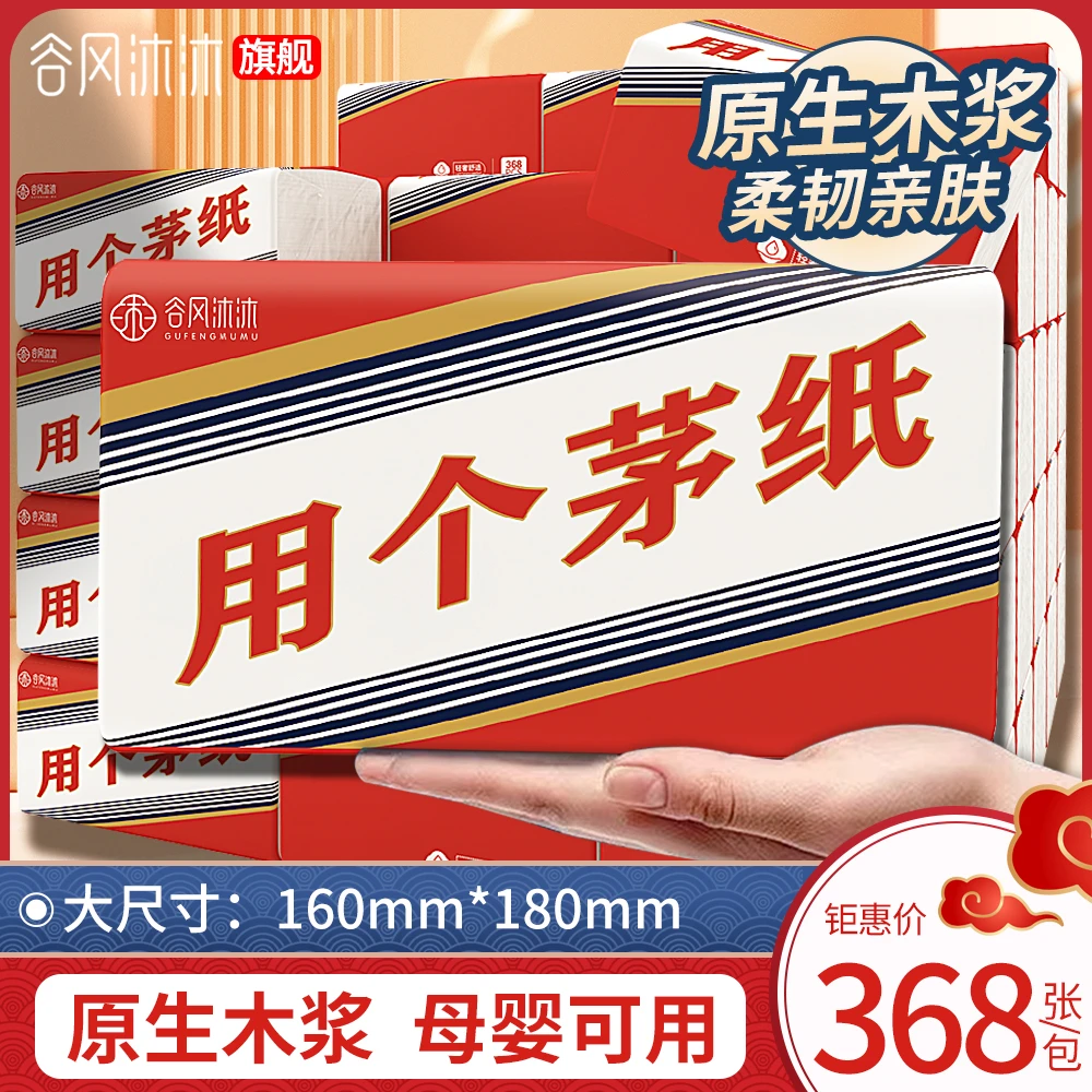 【ZB】【网红爆款大包】个性抽纸纸巾整箱装批发卫生纸特价餐巾加厚