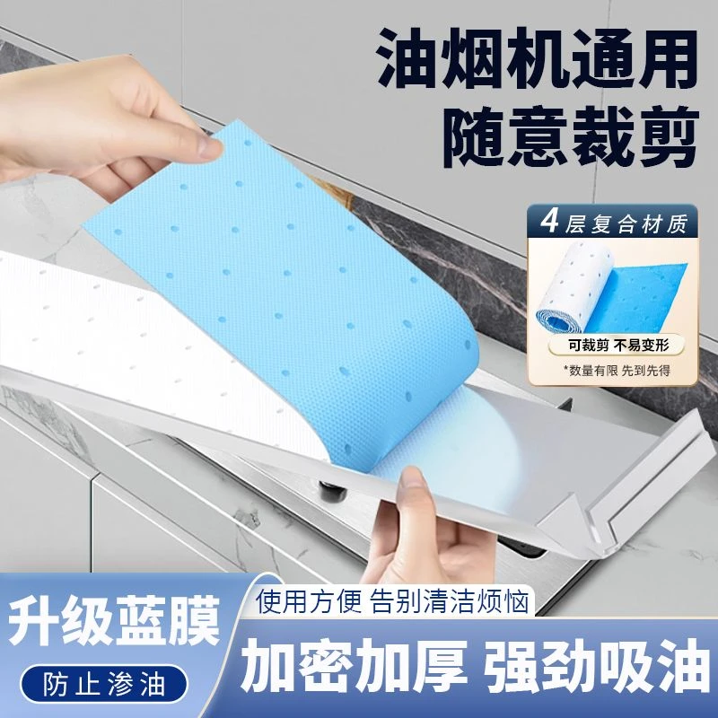 【ZB】通用厨房防油防水贴纸抽烟机吸油烟机吸油棉蓝膜接油槽垫油盒