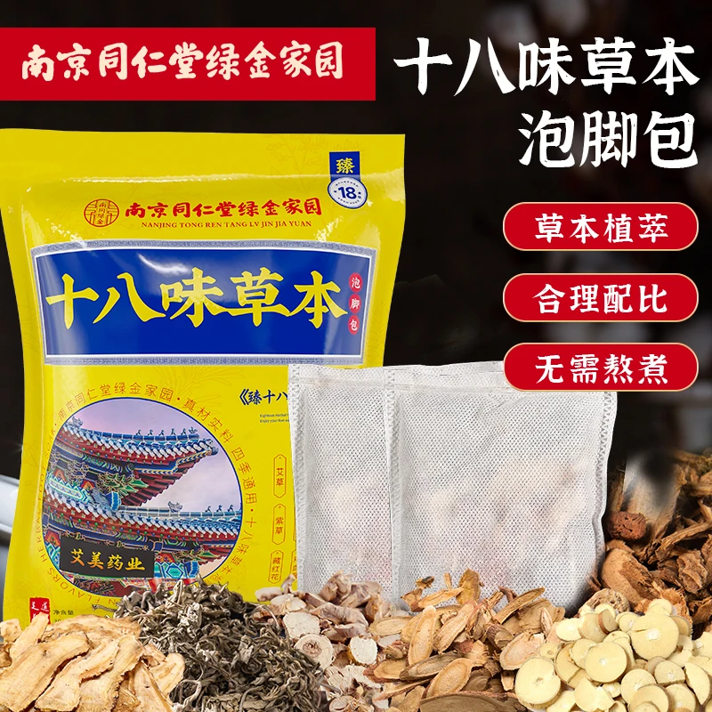 十八味草本泡脚包 沐足包真材实料正宗草本足浴包