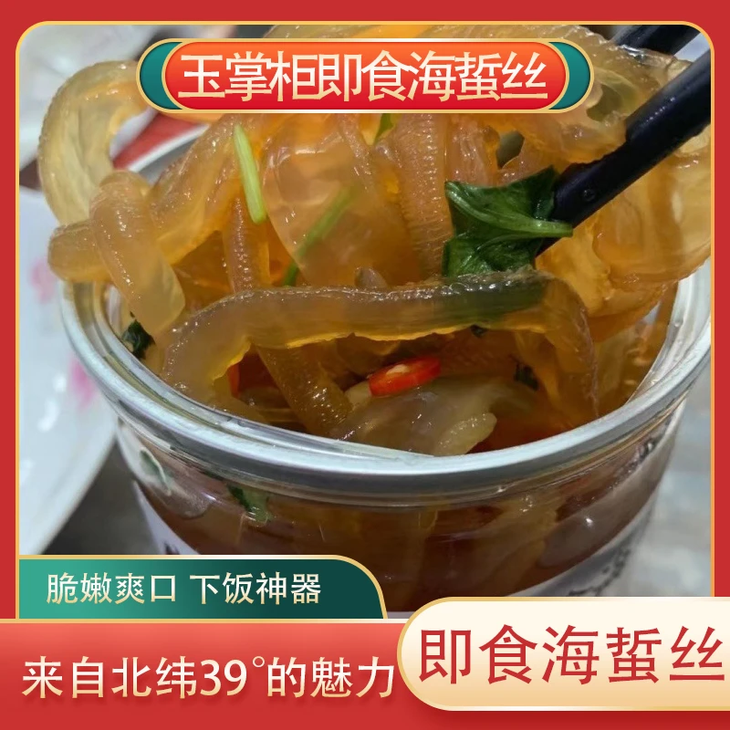 即食海蜇丝网红爽口鲜香450g