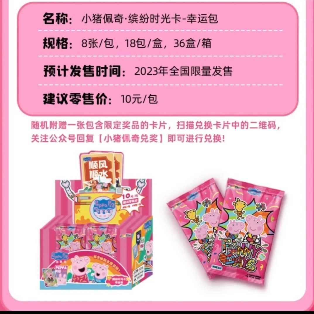 雷曦文化小猪佩奇缤纷时光卡收藏卡牌(默认代拆)