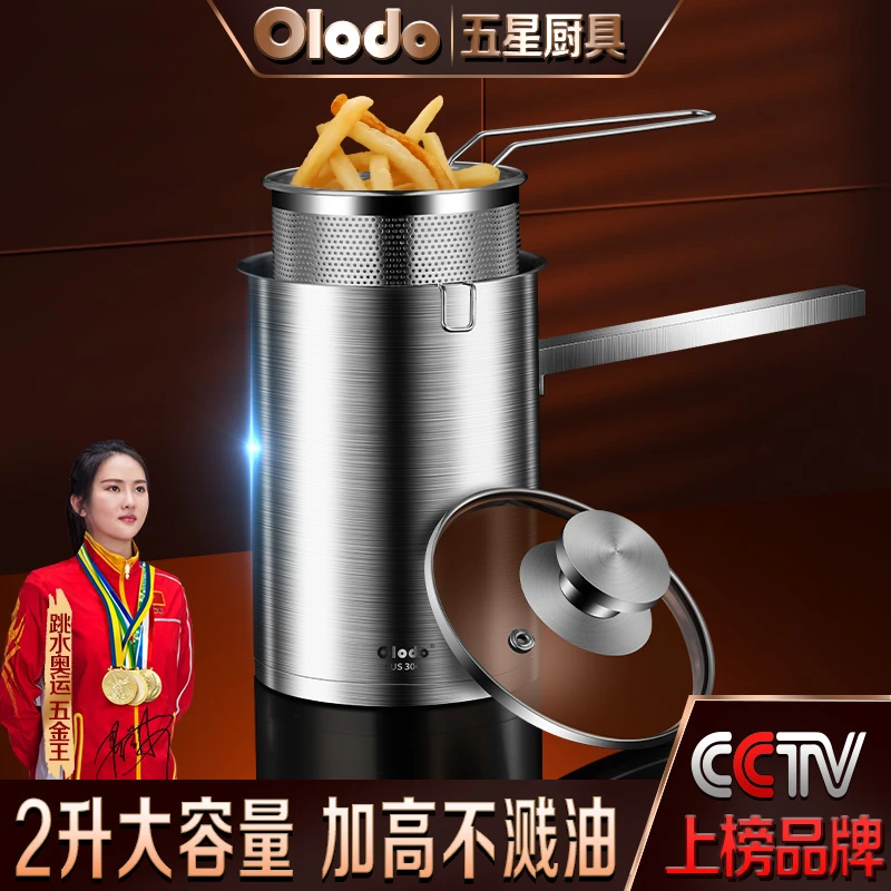 德式304不锈钢省油锅油炸锅油炸篮辅食锅小型煮锅加高加深油炸锅
