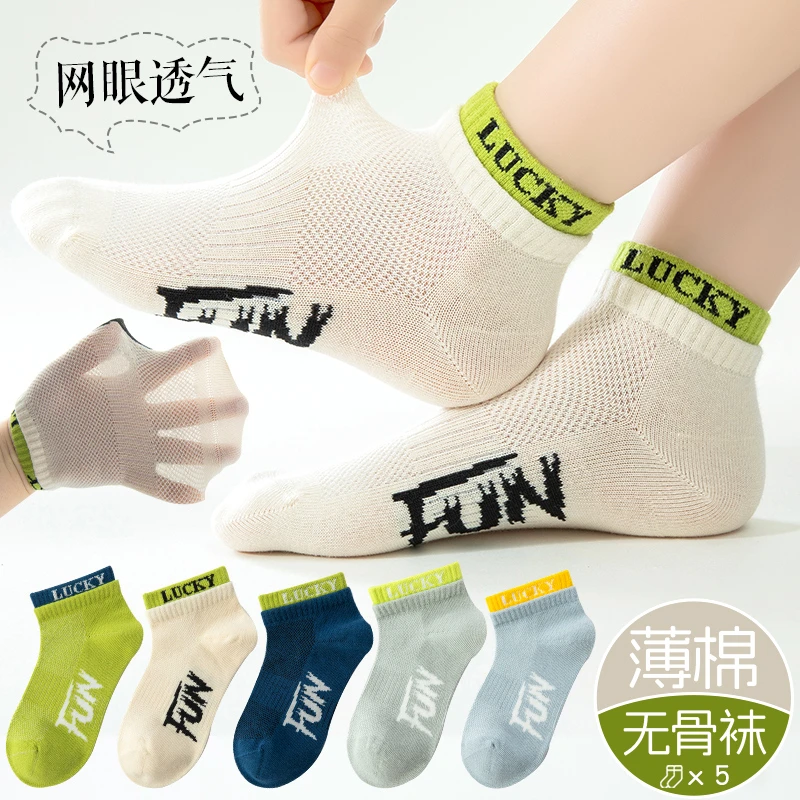 儿童短筒袜子男童潮袜夏季薄款透气男孩大童网眼船袜防臭无骨夏天