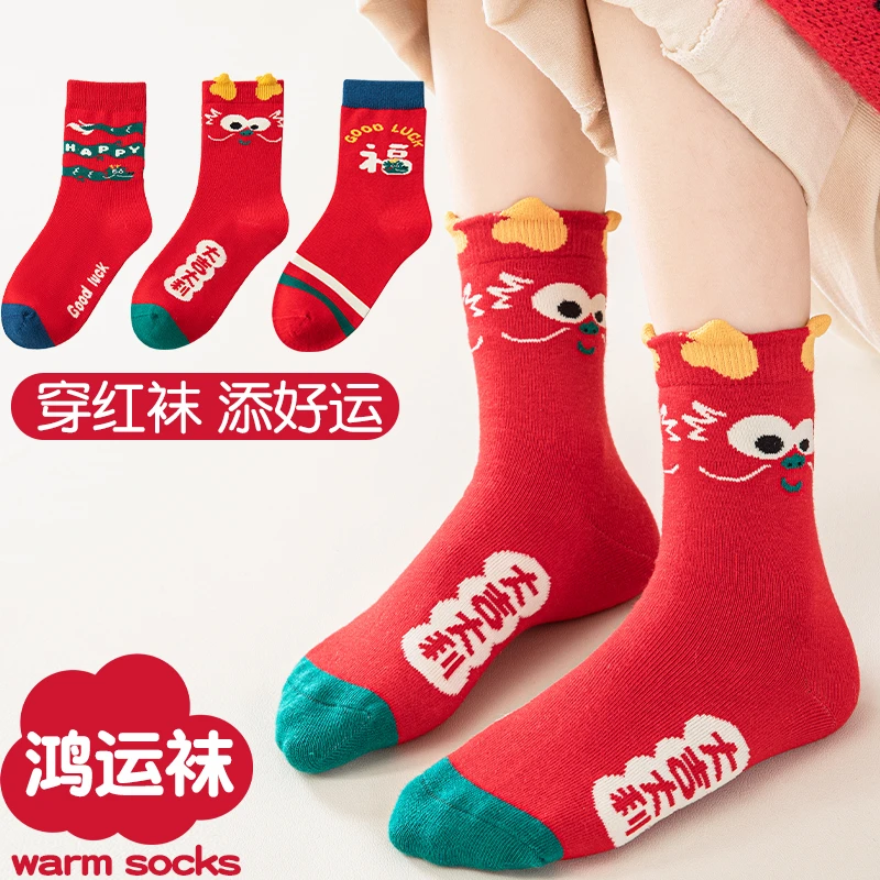 红色儿童男童袜子中大童棉袜学生12周岁本命袜过龙年新年袜秋冬季