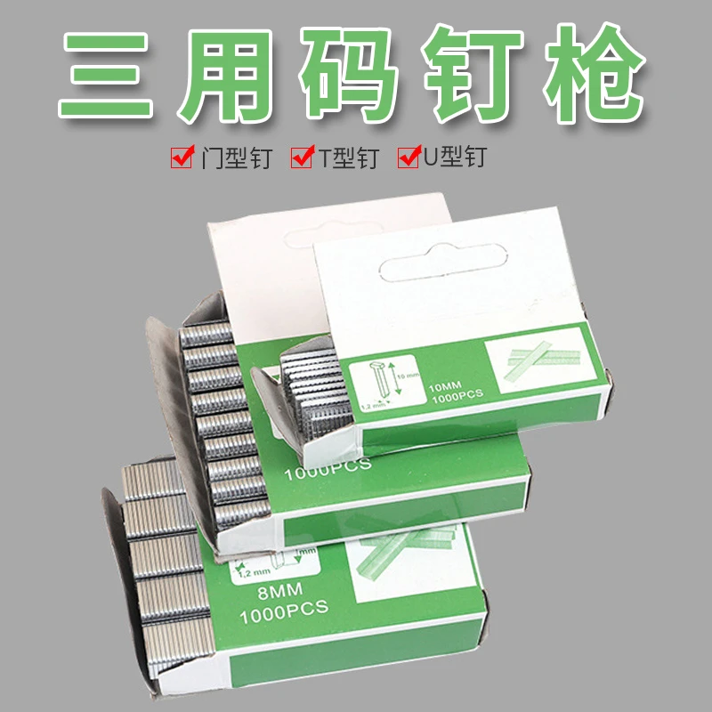 枪钉码钉打钉枪码钉器枪钉门钉直钉门型u型钉画框木工排钉钢材