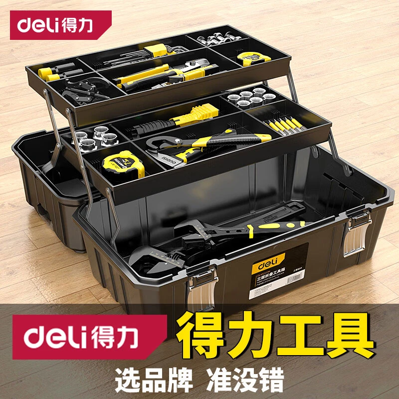 Deli/得力三层折叠工具箱多层五金电工木工收纳盒家用车载收纳箱