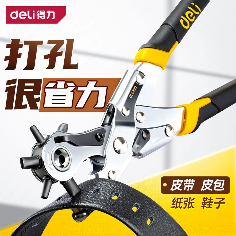 Deli/得力皮带打孔器多功能腰带打孔钳表带多孔打眼皮革打洞机