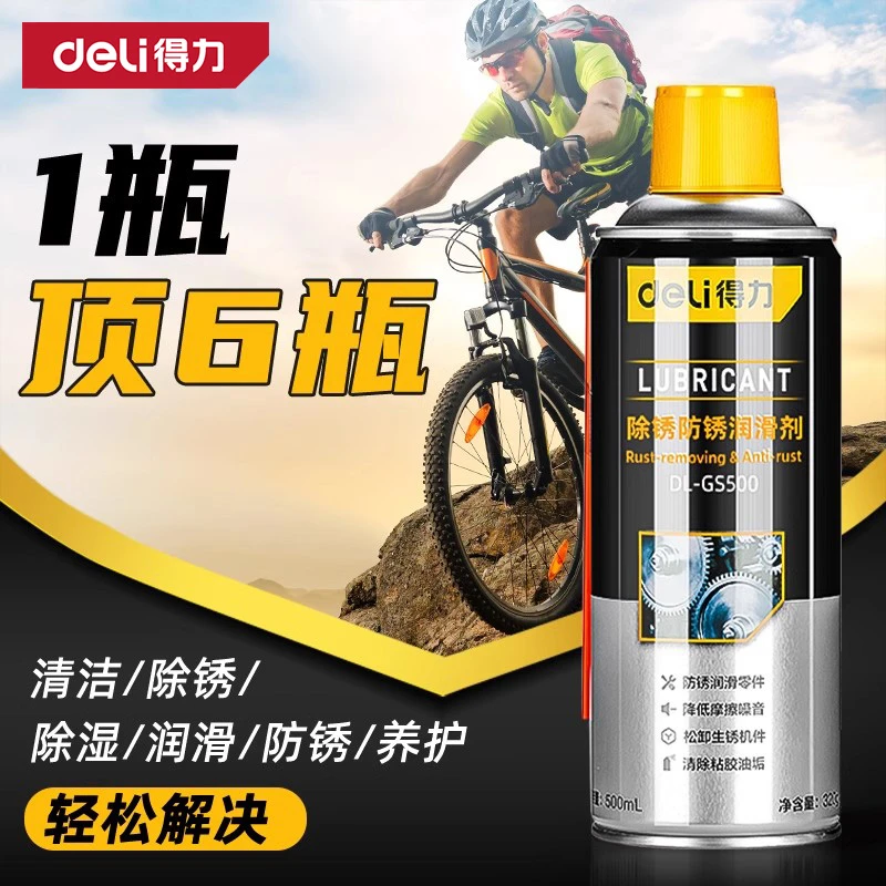 得力除锈剂润滑骑行金属防锈油强力去锈剂铁锈渍快速螺丝松动