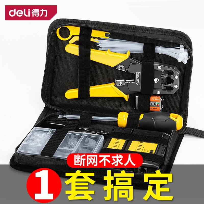 Deli/得力网线钳子压钳水晶头压线钳压接钳套装专业级接头全套