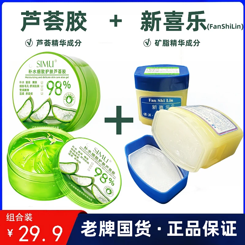 丝幕芦荟胶300g+新喜乐晶冻45g保湿水润肤防干防裂手足霜丝滑柔嫩