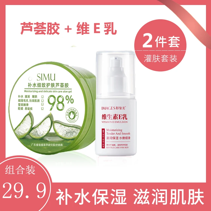 【组合装】丝幕芦荟胶300g+形象美维E乳100ml滋润肌肤保湿灌肤学生