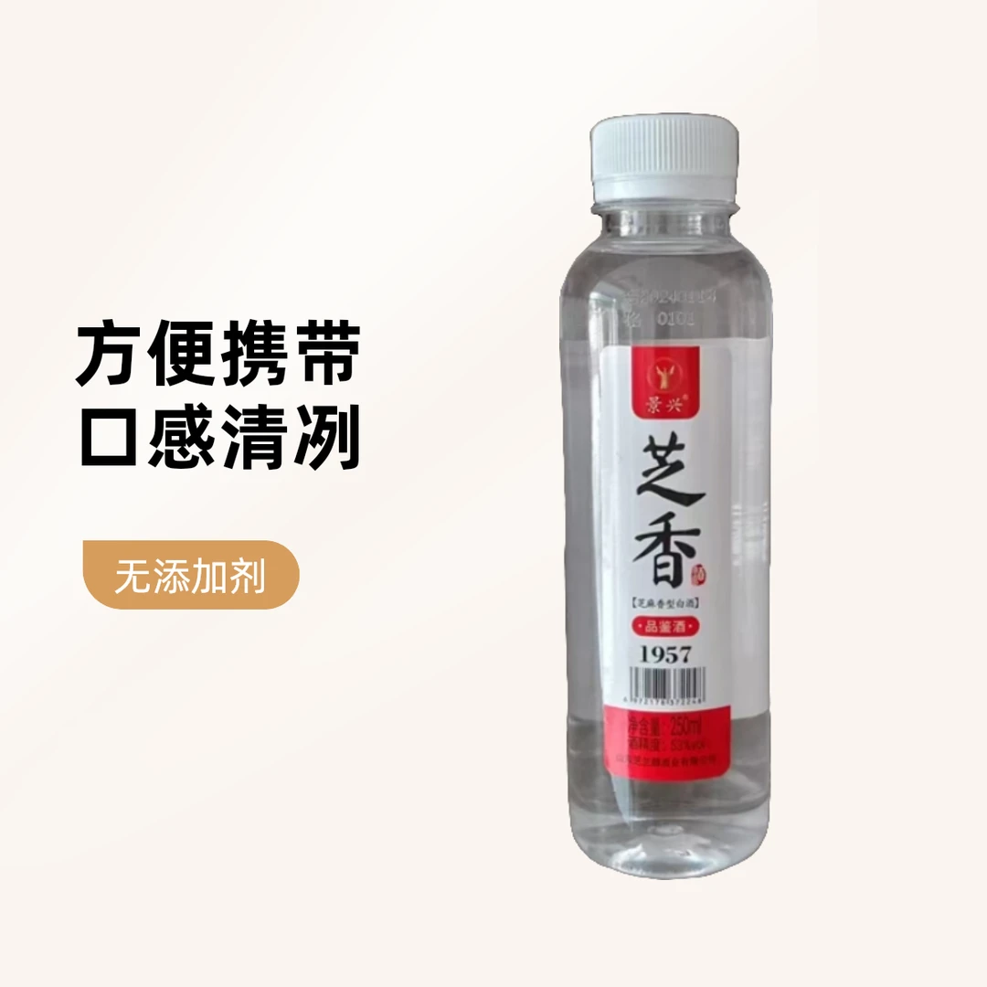 景兴53度芝香品鉴装250ml/2瓶纯粮酒酒业品质保证古法53%Vol250ml