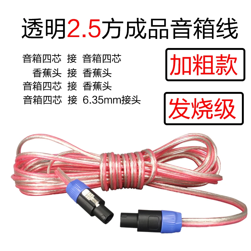 专业音响成品线无氧铜音箱线高保真无损音频线功放音响四芯连接线