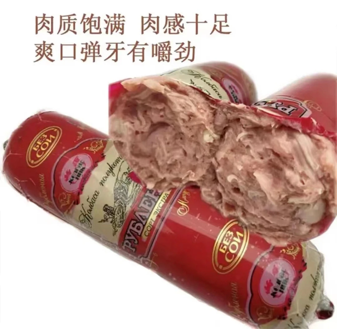 俄罗斯风味卢布肠俄式香肠400克/根