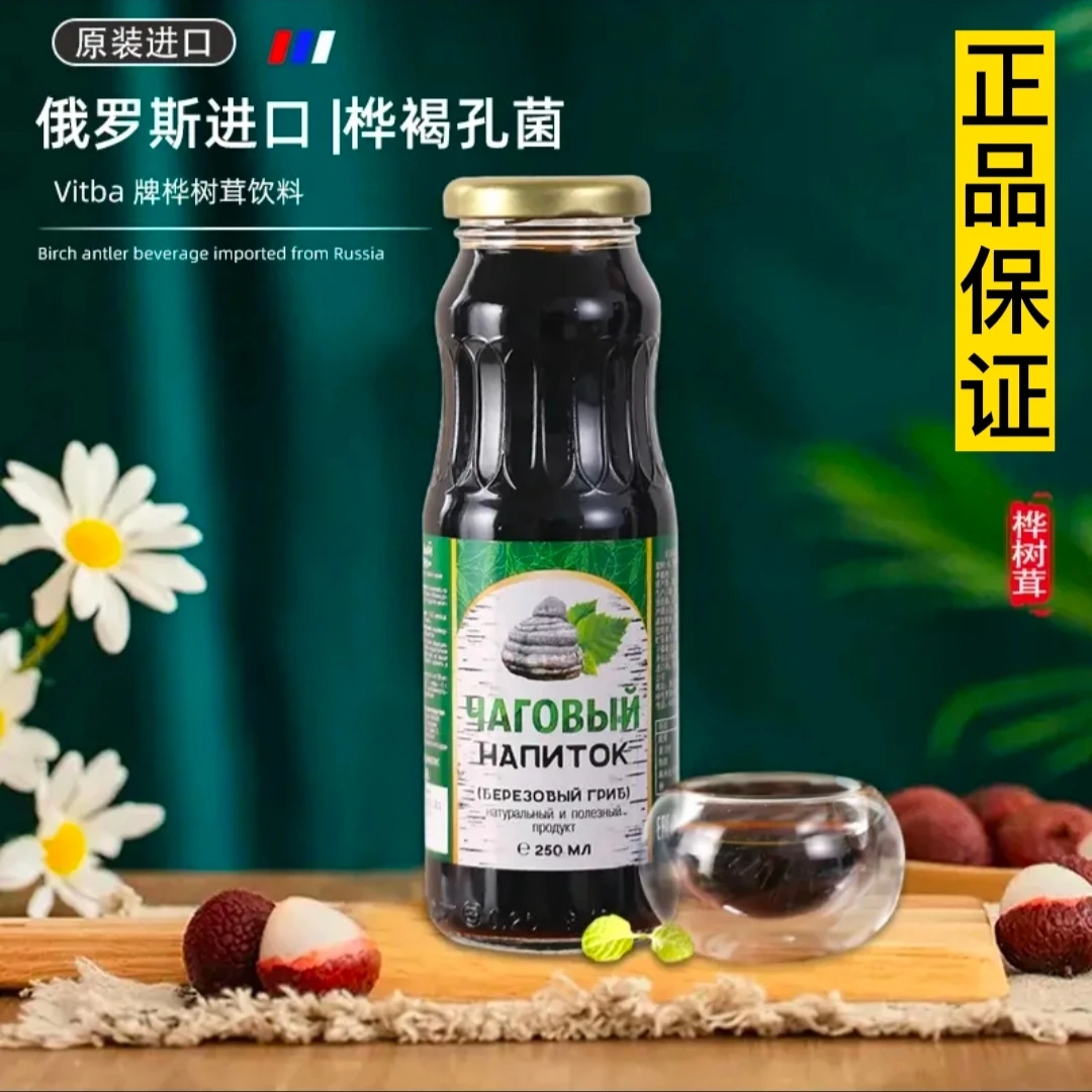 俄罗斯原装进口天然胰岛桦树茸桦褐孔菌浓缩液250ml/瓶