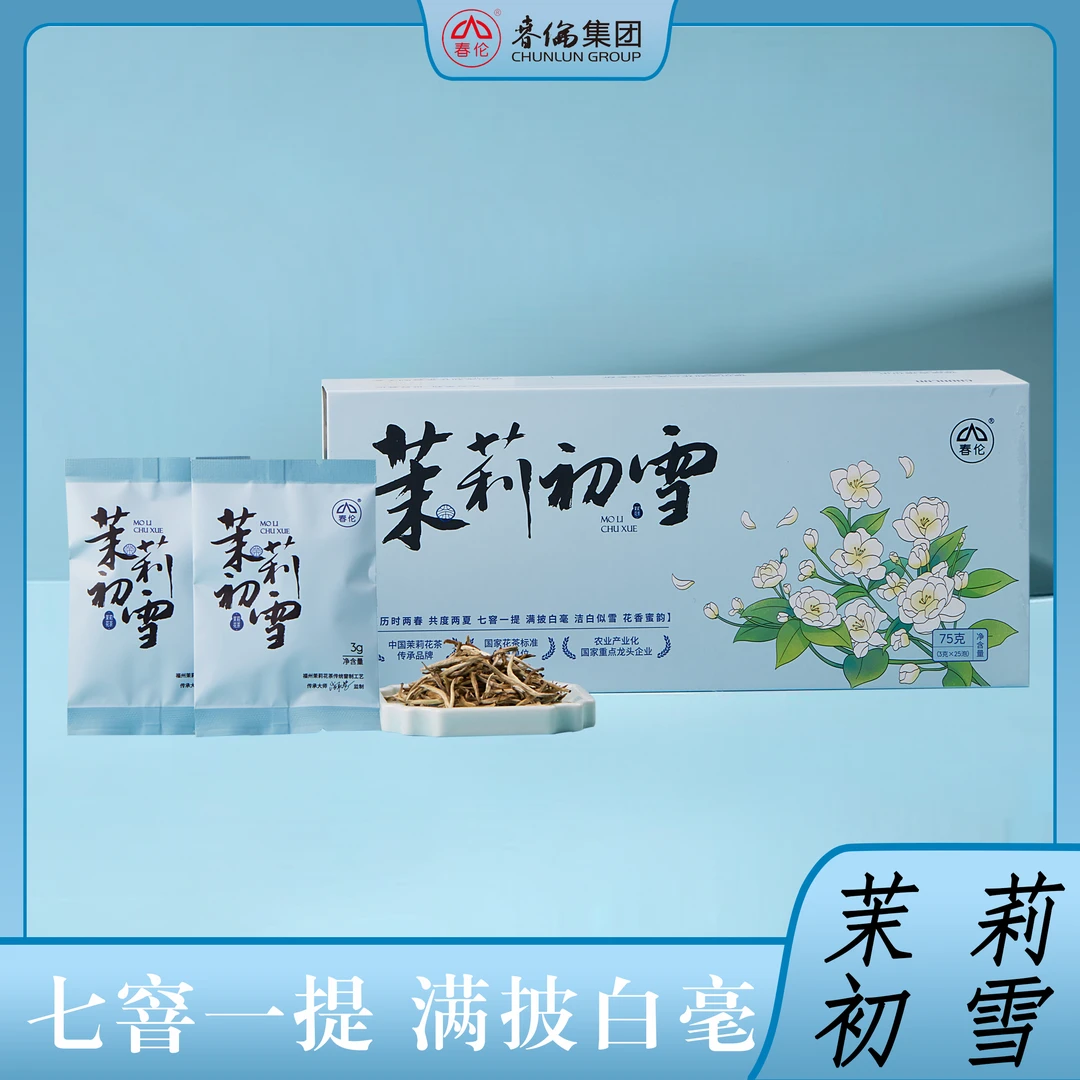 春伦【小雷专属】茉莉初雪  传统古法窨制7窨1提 75g/盒