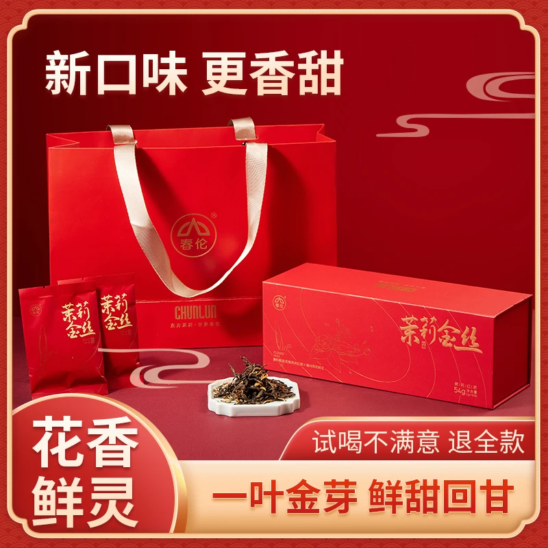 春伦【小雷粉丝专属】茉莉金丝 红茶  五窨一提  茉莉花茶 礼盒装