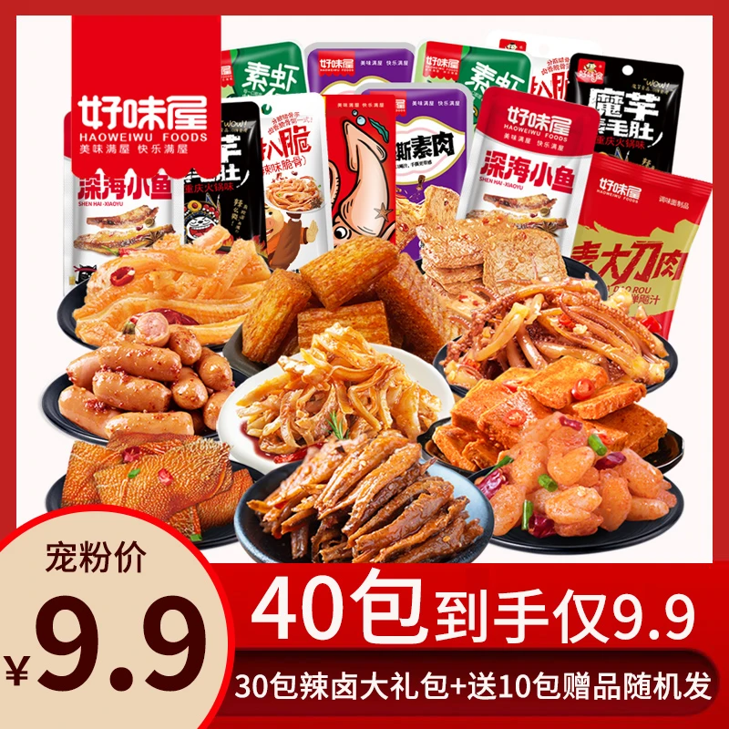 好味屋辣卤大礼包荤素搭配独立包装好吃休闲追剧零食